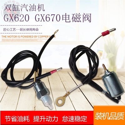 双缸汽油发电机配件化油器电磁阀