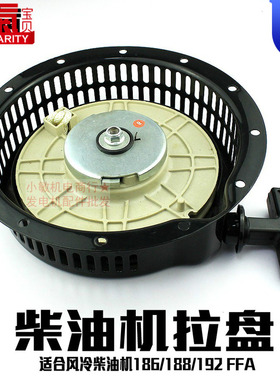 6.5KW柴油发电机186F 192FA手拉盘188FA柴油微耕机配件启动器总成