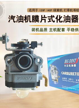 139F割草机收割机化油器 GX35震平尺汽油机配件139FA打草机化油器