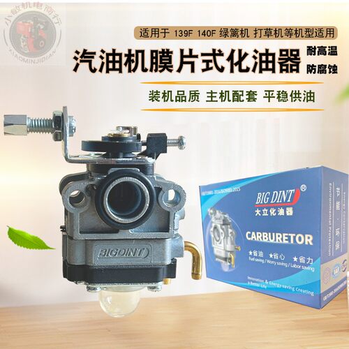 140F汽油割草机化油器139F打草机