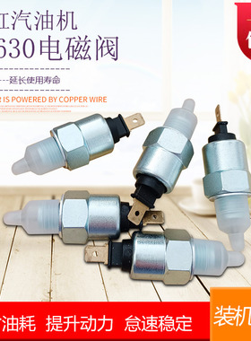 座驾抹光机双缸汽油发电机配件GX630 GX690 ET12000 化油器电磁阀