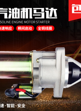 汽油发电机配件5-6.5KW启动马达汽油机188F 190F GX390电启动马达