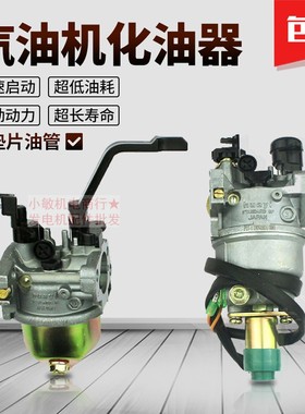 汽油发电机配件件2-3/6.5kw8千瓦化油器168170F188F192机组化油器