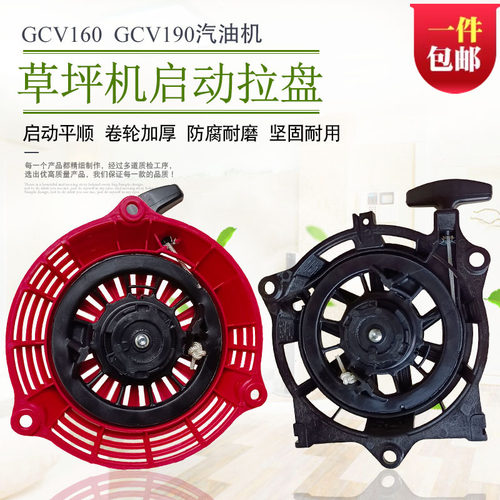 汽油机草坪机启动器手拉盘GCV160