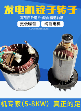 188F汽油发电机配件5-6.5/7.5KW三相电机总成 8千瓦转子锭子/定子