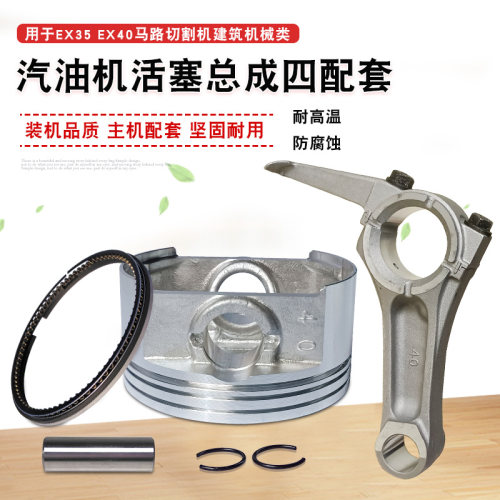 适用斯巴鲁EX40汽油机配件活塞环