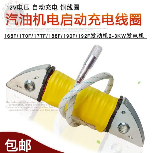 GX160汽油发电机配件5KW 168F170 188F190 GX390 12V直流充电线圈 - 封面