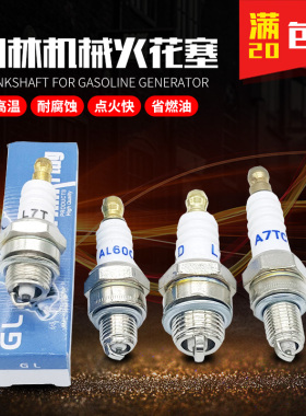 汽油割灌机打草机油锯地钻TU26 40F-5 火花塞139F 140FA GX35火嘴