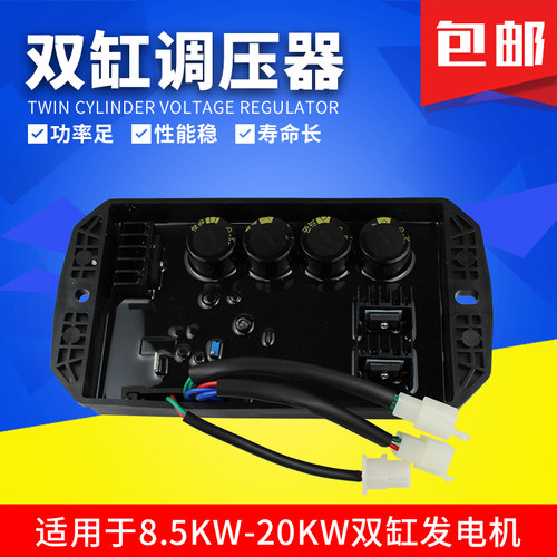 双缸汽油发电机配件GX620 GX630 调压器 8.5KW 10KW18KW稳压器AVR - 封面