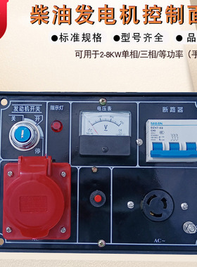 186FA188柴油发电机配件3KW6.5千瓦220V380V单三相等功率控制面板