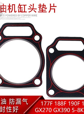 汽油发电机配件190F 192F 6.5KW-7.5/8KW缸头垫 GX420汽缸床 缸垫