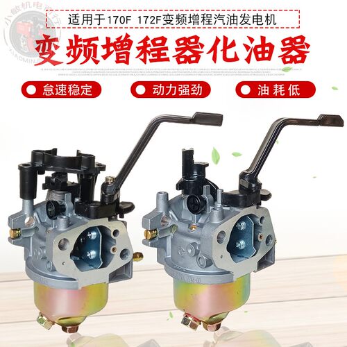 开架数码变频汽油发电机化油器