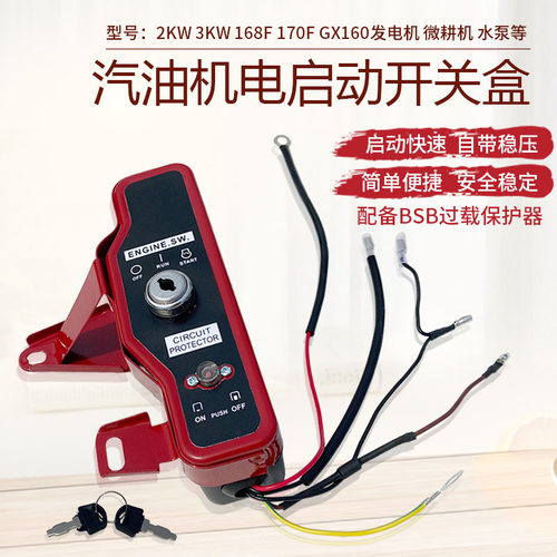 汽油打药机控制开关盒170F遥控器