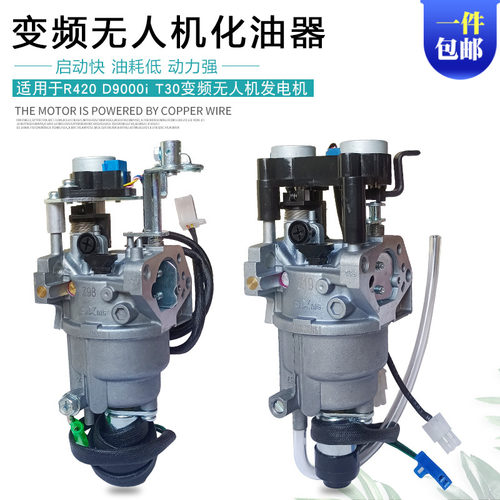 植保机T30变频汽油发电机化油器
