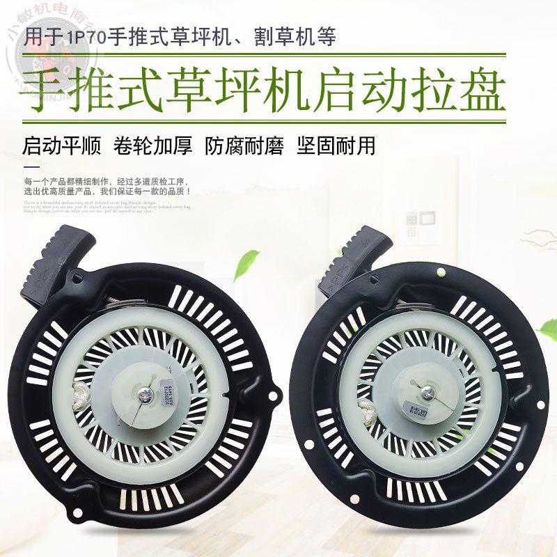 6马力1P70汽油机配件草坪机拉盘图片