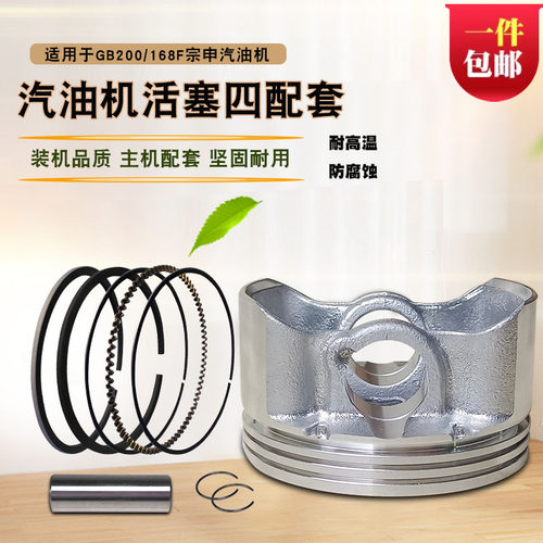 GB200汽油挂桨机配件168F活塞环
