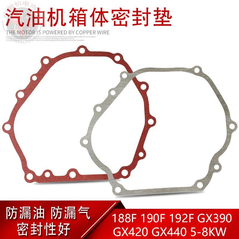 6.5KW汽油发电机配件188F190F192F箱体边盖垫片切割机GX390合箱垫,五金/工具,发电机组零部件,淘宝优惠券,粉丝福利购,淘宝优惠卷