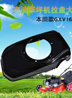 手推汽油草坪机配件1P68 GXV160导风罩 割草机HRJ216固定拉盘大罩