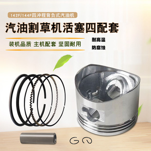 汽油机配件喷灌机142F 144F活塞总成 微耕机割草船式抽水泵活塞环