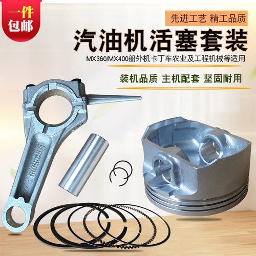 汽油机绞磨机MX360MX400活塞环