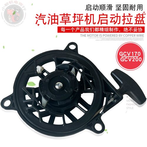 GCV170GCV200手推草坪机启动拉盘