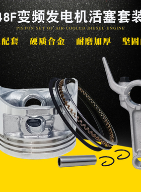 24V大货车空调静音变频增程器汽油发电机配件 148F活塞环总成连杆