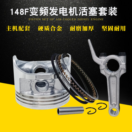 148汽油发电机配件活塞环连杆24V