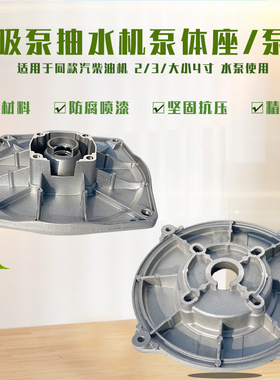 汽油抽水机水泵配件2寸 3寸泵体座 4寸泵盖168F 170F自吸泵法兰盘