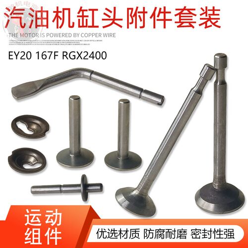 EY20汽油机配件气门弹簧座挺柱