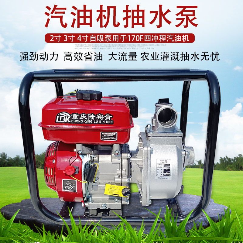 2寸3寸4寸汽油机抽水泵7.5HP园林灌溉170F农用抗旱工地鱼塘抽水机