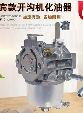 适用于罗宾EY28C EY28B汽油机配件1800转7.5HP微耕急开沟机化油器