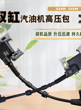 双缸汽油机配件GX630 GX690清洗机高压包 SH11000发电机点火线圈