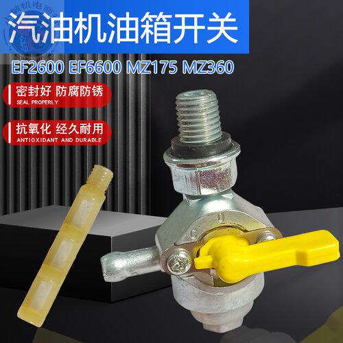汽油发电机配件MZ360油箱开关