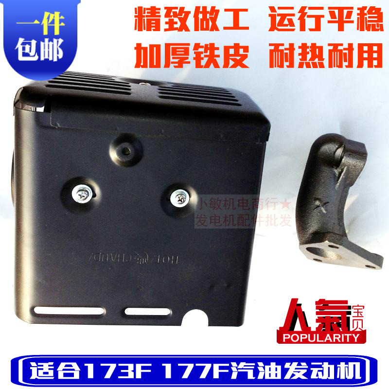 汽油发动机173 177F GX240 270消声器 水泵消音器 切割机 排气管