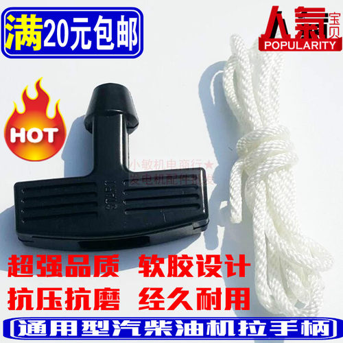 汽油发电机配件2-6.5KW启动拉盘拉手152 168 170 188F190手柄拉绳 - 封面