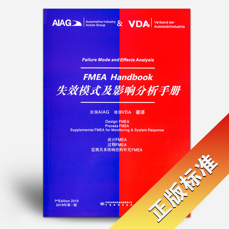 FMEA第五版中英文新版AIAG-VDA-FMEA-2019