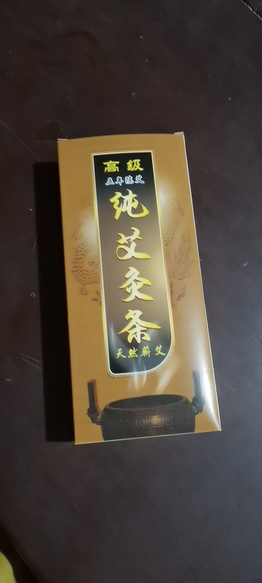秒杀防伪纯艾条 清艾条 艾灸条 艾条南阳五年陈 艾条艾柱防感驱蚊
