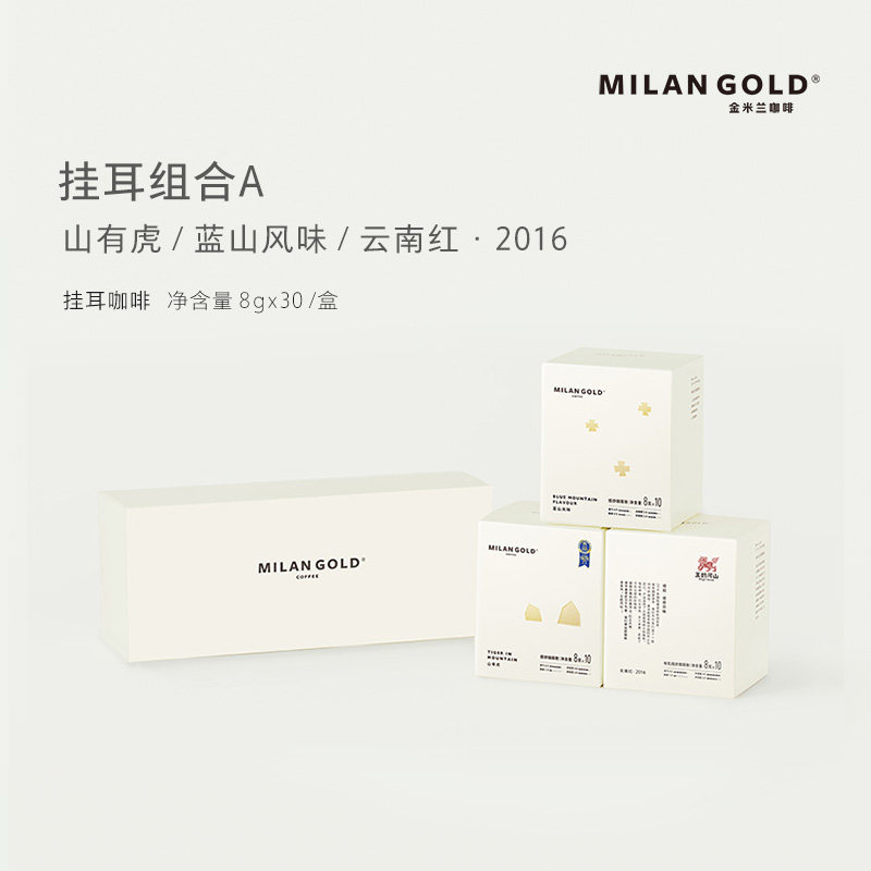 金米兰挂耳咖啡组合新鲜烘焙挂耳咖啡黑咖啡中深烘焙度袋装咖啡