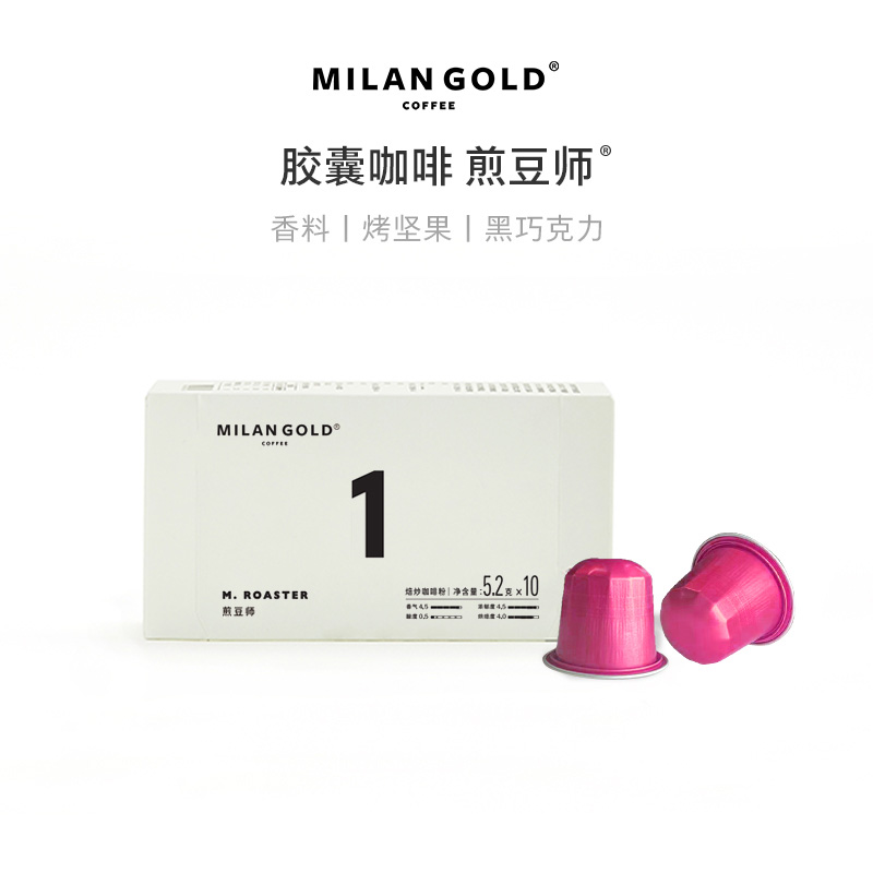 金米兰国产胶囊咖啡黑咖啡10颗