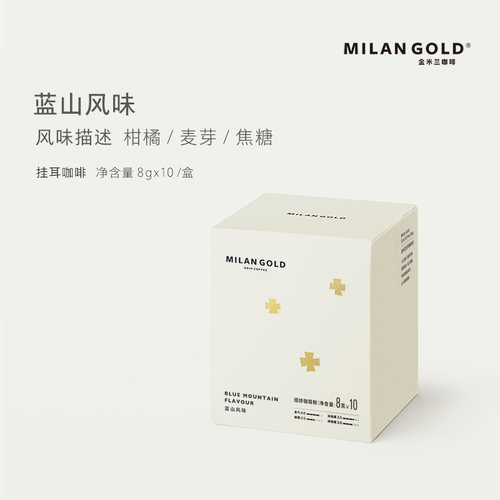 金米兰挂耳咖啡蓝山风味新鲜烘焙