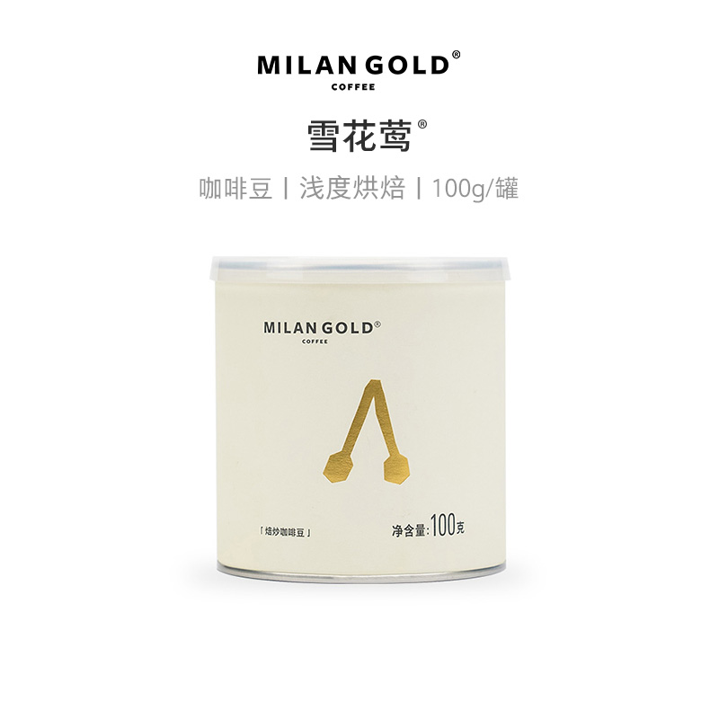 金米兰雪花莺咖啡豆竞品新鲜手冲黑咖啡浅度烘焙100g罐装