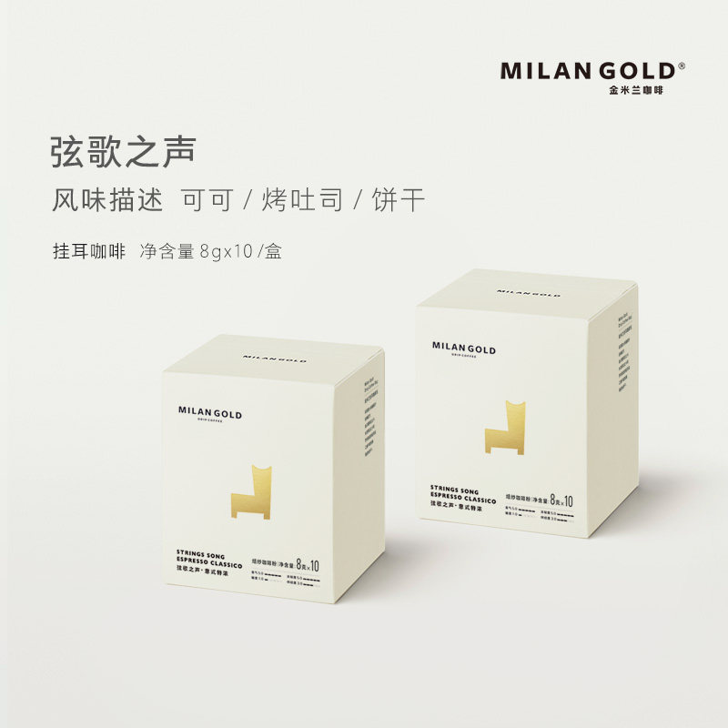 金米兰挂耳咖啡弦歌之声意式特浓烘焙挂耳式精品手冲黑咖啡20包