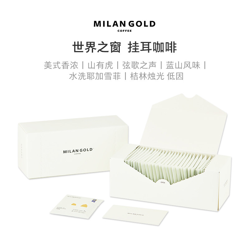 金米兰挂耳咖啡世界之窗多口味新鲜手冲精品纯黑咖啡粉36包混合装,咖啡/麦片/冲饮,挂耳咖啡,淘宝优惠券,粉丝福利购,淘宝优惠卷