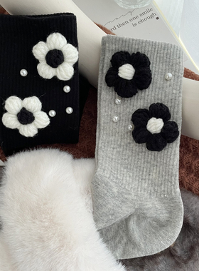 黑灰色立体花朵袜子女棉潮ins中筒袜网红款韩版体系可爱珍珠女袜