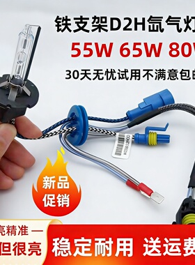 55W/D2H氙气灯泡Q5双光透镜海5透镜专用远近光超亮聚光灯泡超白光