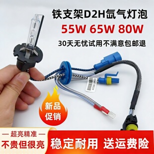 55W D2H氙气灯泡Q5双光透镜海5透镜专用远近光超亮聚光灯泡超白光