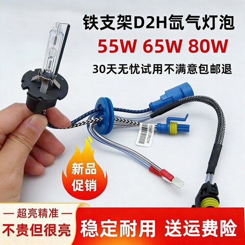 55W/D2H双光透镜氙气灯泡