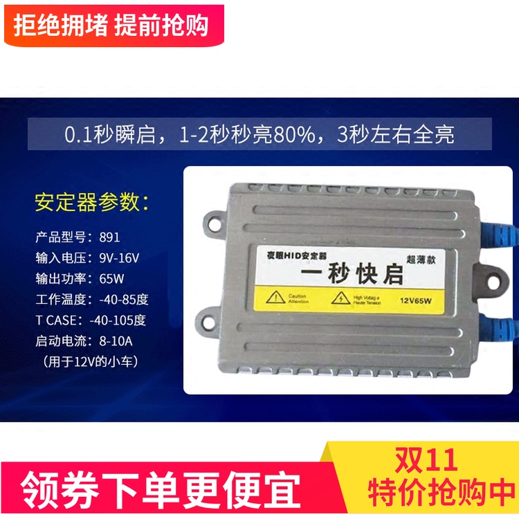55W One second QSP HID Ballast 65W Ballast Stabilizer Ballast Hernia lamp communication Ballastin the Car/Articles/Fitting/Refit , Auto Parts and Accessories , Lighting system , Xenon lamp ballast  category - from Buy2taobao.com to provide professional Taobao agent buy service