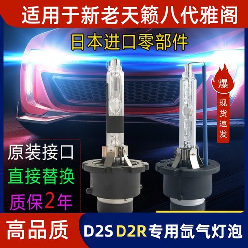 07年老款天籁八代雅阁大灯灯泡
