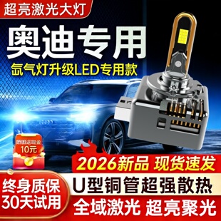 奥迪A1A3A5A7Q3Q5A7A4LA6LA8L疝气灯TT氙气灯泡D3S改装 LED大灯D5S